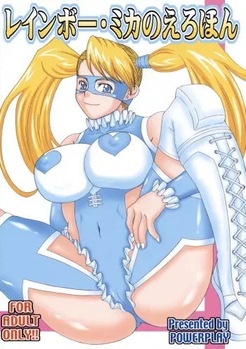 [Power Play] Rainbow Mika no Ero Hon (Street Fighter) manga cover