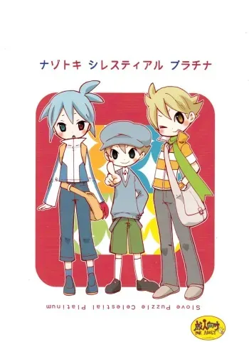 (Shotaket 13) [Memechi Daimond (Kana Sanaka)] Nazotoki Celestial Platina - Slove Puzzle Celestial Platinum (Various) [Incomplete] manga cover
