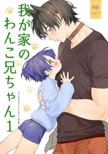 My Doggy Onii-Chan manga cover