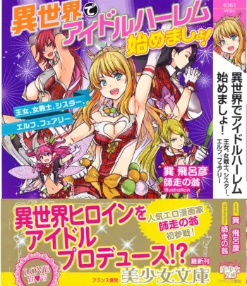 [Tatsumi Hirohiko, Shiwasu no Okina] Isekai de Idol Harem Hajimemasho! Oujo, Onna Senshi, Sister, Elf, Fairy manga cover