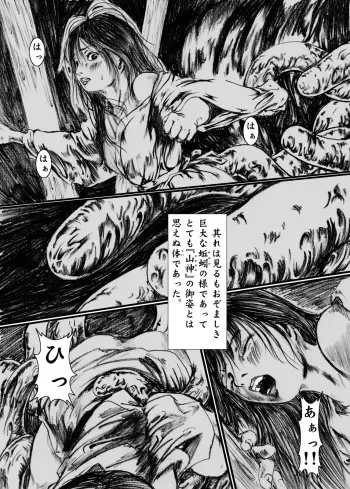 [Kijinrou] Maguma no Ikenie manga cover