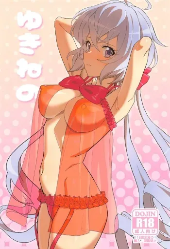 (C103) [Inai Uchi ni (Inai)] Yukine no | Yukine's (Senki Zesshou Symphogear) [English] manga cover