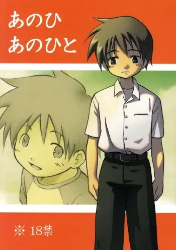 Anohi Anohito - That Day That Person manga cover