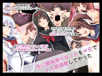 [Tarehamu (Fujirin)] Sei ni Kyoumi Shinshin na JK o Enkou de Mesubuta Choukyou Shite Yatta [Korean] manga cover