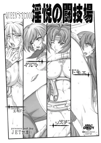 [Yowatari Koujou (Jet Yowatari)] QUEEN'S BLOOD Inetsu no Tougijou (Queen's Blade) manga cover