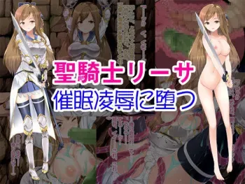 [Narutaki Koubou] Seikishi Reesa Saimin Ryoujoku ni Otsu manga cover