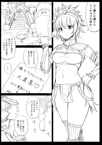 [Tanishikan] モンハンエロ修行【アオアシラ編】 manga cover