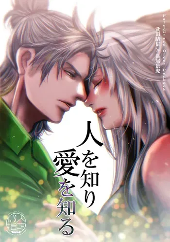 [ ZANBO ]Hito o shiri ai o shiru[[ fate grand order ) manga cover