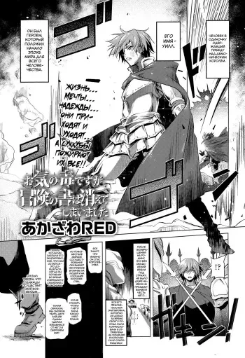 [Akazawa Red] Okinodoku desu ga, Bouken no Sho wa Kiete Shimaimashita | Unfortunately, Records of my Adventure Were Erased (Girls forM Vol. 09) [Russian] [ ﻿SLONEEK, Ч_в] manga cover