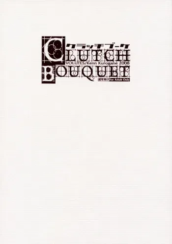 (C75) [VOLUTES (Kurogane Kenn)] Clutch Bouquet (Maria-sama ga Miteru) manga cover