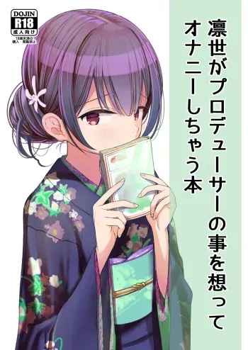 [Mitsume no Mitsumame (Yoikorogashi)] Rinze ga Producer no Koto o Omotte Onanie Shichau Hon (THE iDOLM@STER: Shiny Colors) manga cover