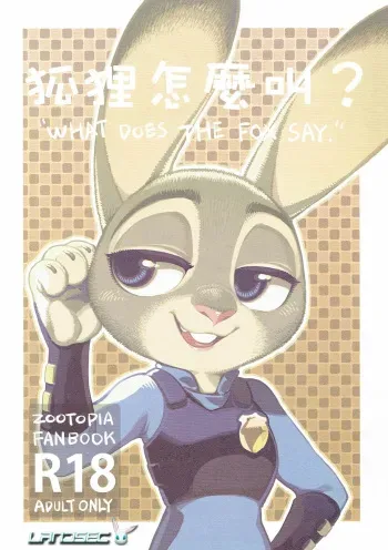 What Does The Fox Say (Zootopia) (Spanish) [Landsec] manga cover