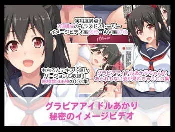 [Tarehamu (Fujirin)] Gravure Idol Akari Himitsu no Image Video -AV Hen- [Korean] manga cover