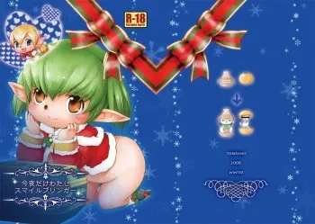 [Tsukareno (toroshio)] Konya dake Watashi Smilebringer (Final Fantasy XI) [Digital] manga cover