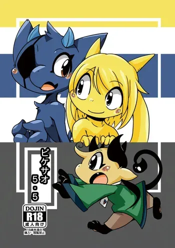 (C85) [Gun Modoki (Dorodoneru)] Bikesao 5.5 [English] [A-Z Translations] [Digital] manga cover