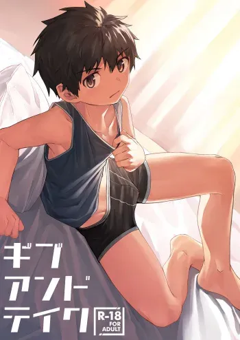 Give and Take manga cover