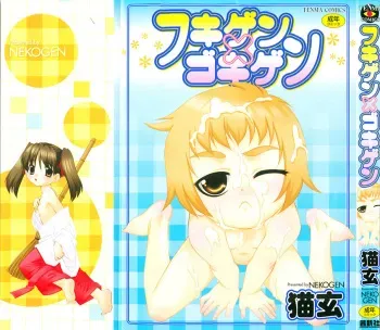 [Nekogen] Fukigen x Gokigen manga cover