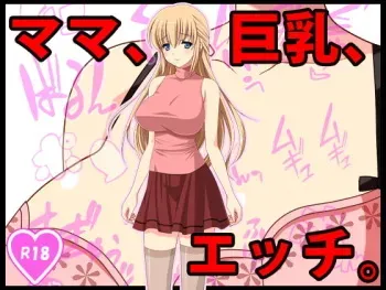 [D/L (Phallus)] Mama, Kyonyuu, Ecchi. manga cover