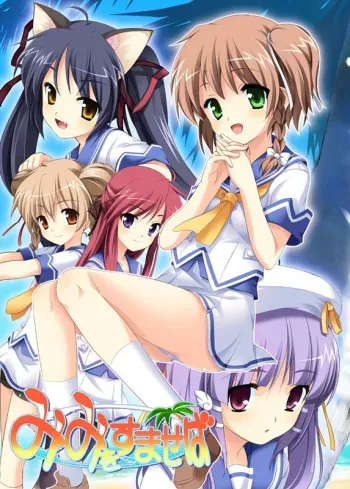 [Shakunage - Rhododendron] Mimi wo Sumaseba manga cover
