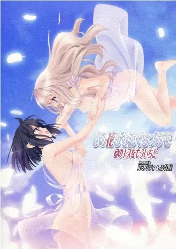 Sono Hanabira ni Kuchizuke o - Ai no Kiss o Mou Ichido | A Kiss For The Petals - Kiss Me One More Time manga cover