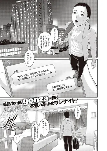 [Gonza] Tanetsuke Matching Appli Cap.1-4 manga cover