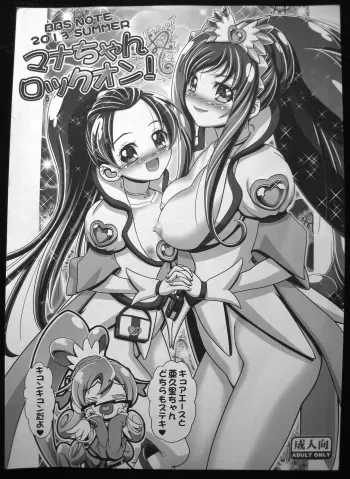 (C84) [Gambler Club (Kousaka Jun)] Mana-chan Rock On! (DokiDoki! Precure) (photo) manga cover