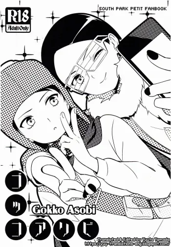 (HaruCC19) [The Southeast (Kaname Saino)] Gokko Asobi (South Park) [English] [Yuuta's Blog] manga cover