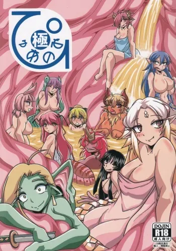 (C92) [Marunomare (Various)] Pure Nomi Kiwami manga cover