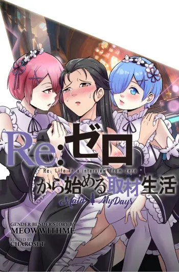 Re: Zero - Maid My Days manga cover