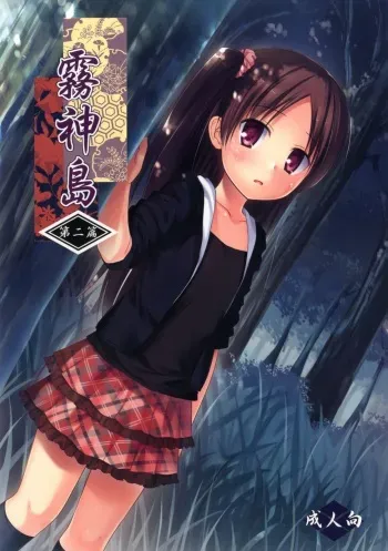 [Noraneko-no-Tama (Yukino Minato)] La Isla del Dios de la Neblina 2 (Original) [ESP] manga cover