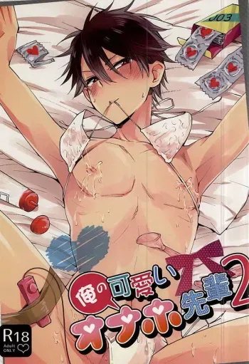 Ore no Kawaii Onaho Senpai 2 manga cover