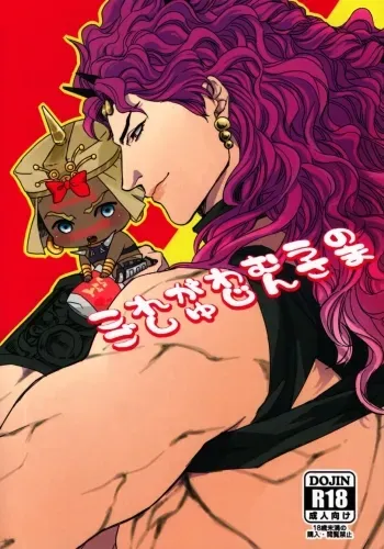 Kore ga Wamuu no Goshujin-sama manga cover