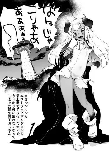 [Tenkirin (Kanroame)] Jibun de Tsukutta Ero Trap Dungeon no Saijoukai de TS-ka Shita Sei de Ukkari Soto ni Derenaku Natte Shimatta Isekai Tensei Maou Oji-san [Digital] manga cover