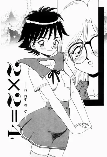 [Makita Aoi] Ninin ga Shi | Two Times Two Equals Four (Hentai Jikkenshitsu) [English] [UsagiTrans] manga cover