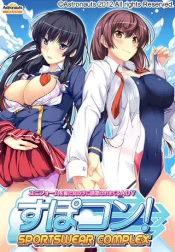 [Astronauts Alya] Spocon! Sports Wear-Complex (ev+bg+sys) manga cover