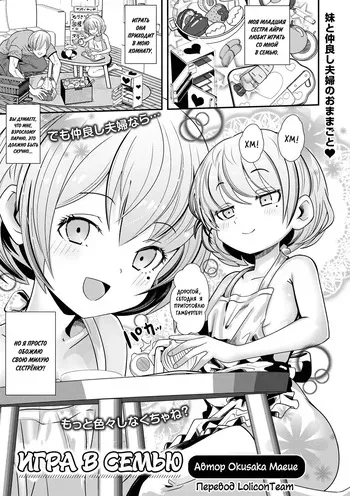 [Okusaka Maeue] Kazoku Gokko | Игра в семью (Digital Puni Pedo! Vol. 32) [Russian] [LoliconTeam] manga cover