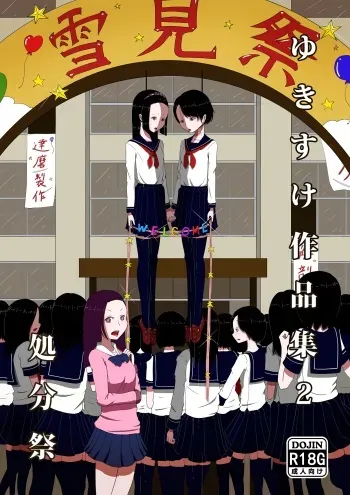 [Yukimidou (Yukisuke)] Yukisuke Sakuhinshuu 2 Shobunsai [Digital] manga cover