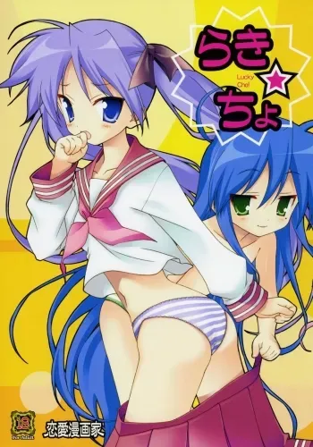 Lucky x Cho manga cover
