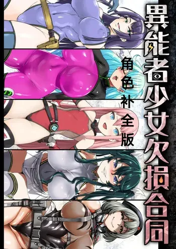 欠损少女合集（自用）） manga cover