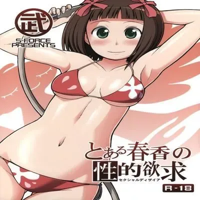 A Certain Sexual Desire of Haruka [Doujinshi] manga cover