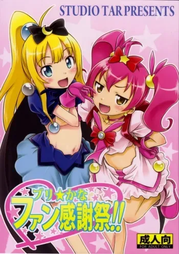 Briâ˜†Kana Fan Kanshasai!! manga cover