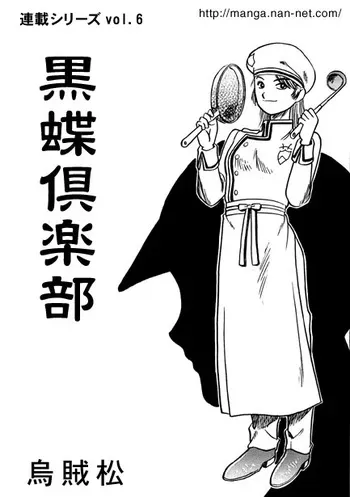 [Ikamatsu] Kokuchou Club Vol. 6 manga cover