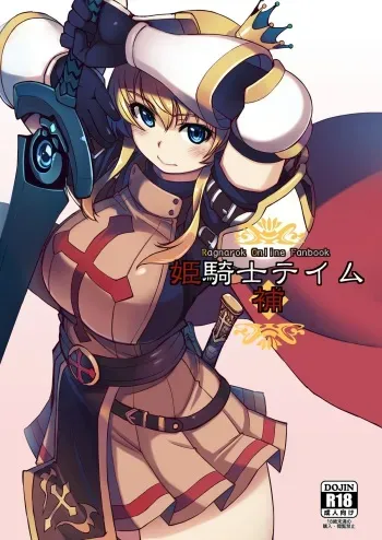 [Xration (mil)] Hime Kishi Tame Ho (Ragnarok Online) [Digital] manga cover