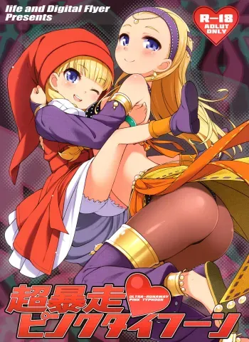 Chou Bousou Pink Typhoon | Ultra-Runaway Pink Typhoon manga cover