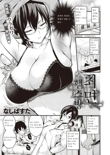 [Nasipasuta] Saimin Healthroom (COMIC ExE 22) [Korean] [Digital] manga cover