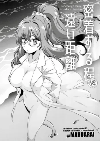 Micchaku Suru Hodotooi Kyori | Far Enough Away, in Order to be Close manga cover