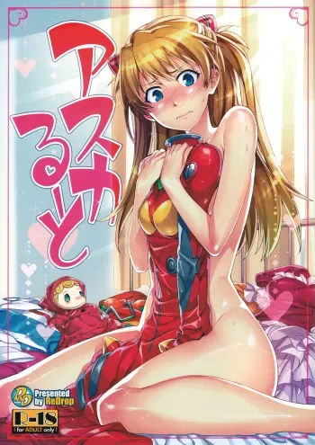 (C80) [ReDrop (Miyamoto Smoke, Otsumami)] Asuka Route | Ruta de Asuka (Neon Genesis Evangelion) [Spanish] [H-Elite no Fansub] manga cover