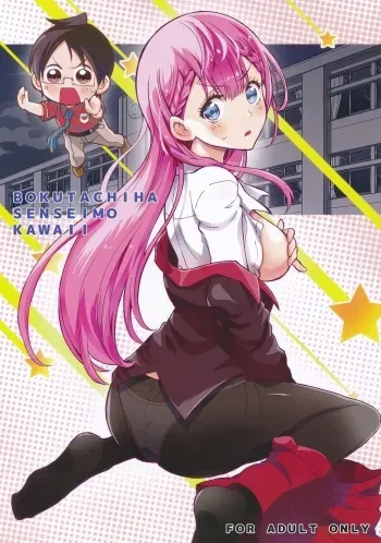 BOKUTACHIHA SENSEIMO KAWAII manga cover