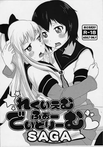 Requiem For Daydream SAGA]English] manga cover