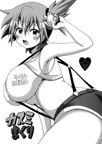 Kasumi Makuri manga cover